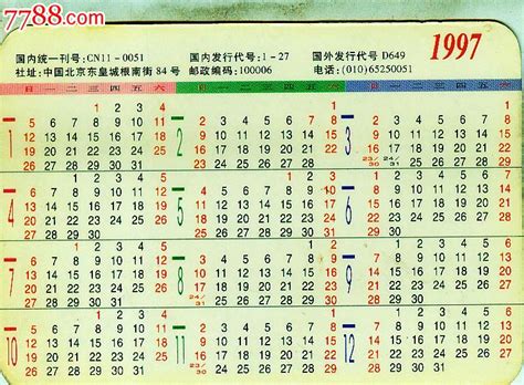 1997年10月10日|1997年阴历阳历对照表，1997年农历阳历表带天干地支，1997万。